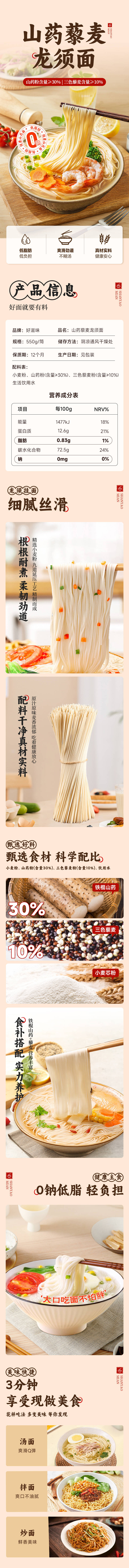 源文件下载【享设计】搜索编号：82830027426073007【山药龙须面粗粮挂面面条电商详情页】