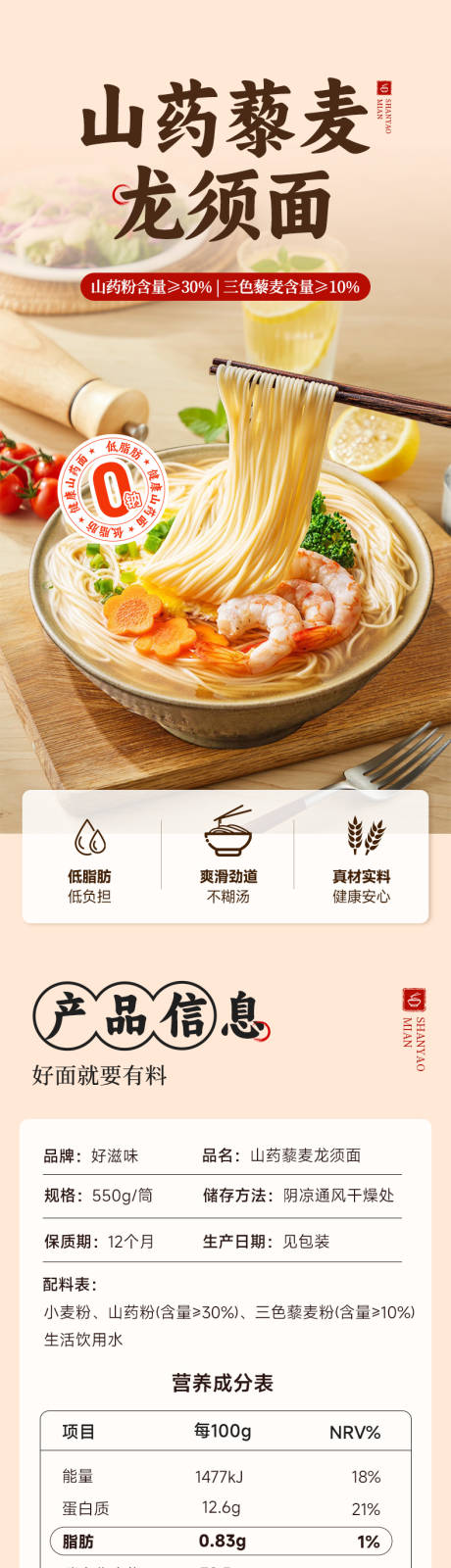 源文件下载【山药龙须面粗粮挂面面条电商详情页】编号：82830027426073007