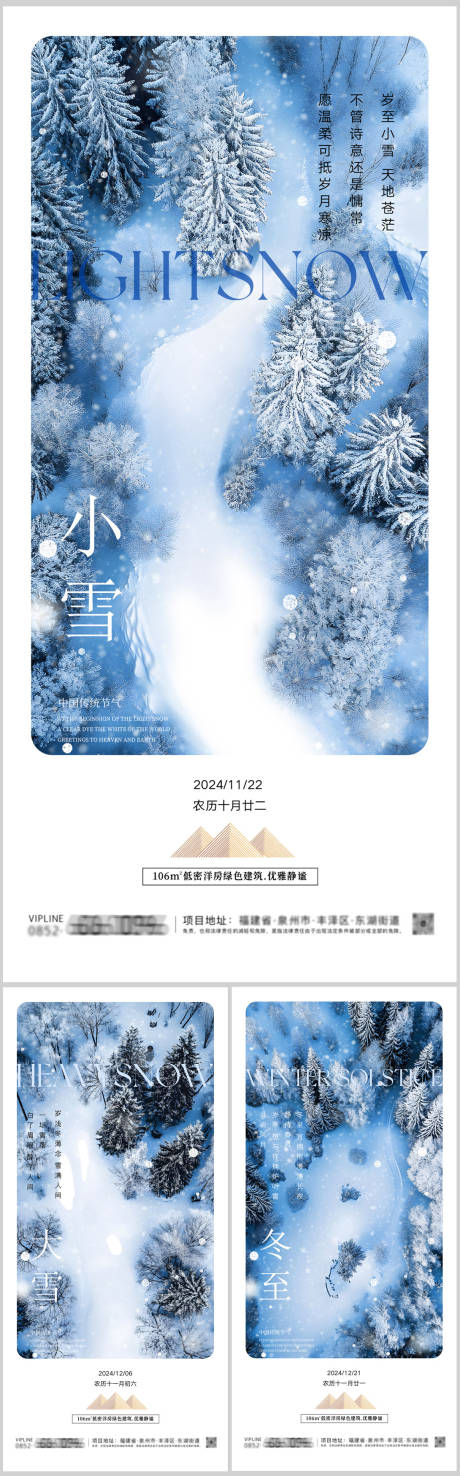 源文件下载【小雪大雪冬至高级系列海报】编号：40220027220105588