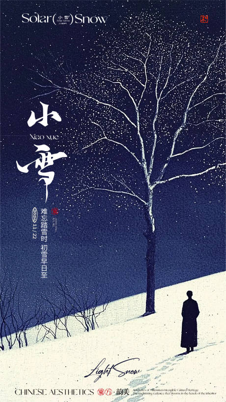 源文件下载【小雪节气海报】编号：62050027316609785
