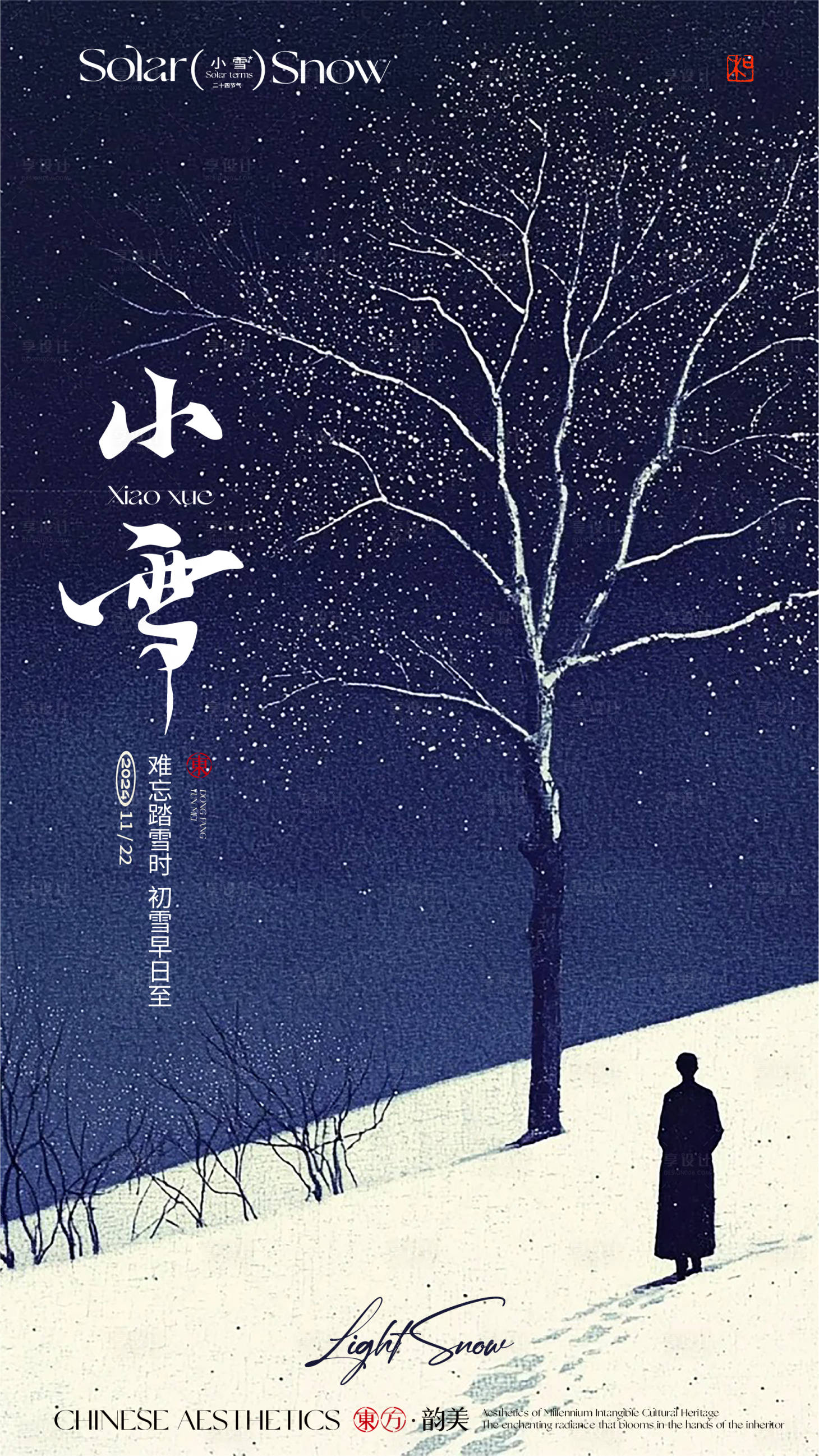 源文件下载【享设计】搜索编号：62050027316609785【小雪节气海报】