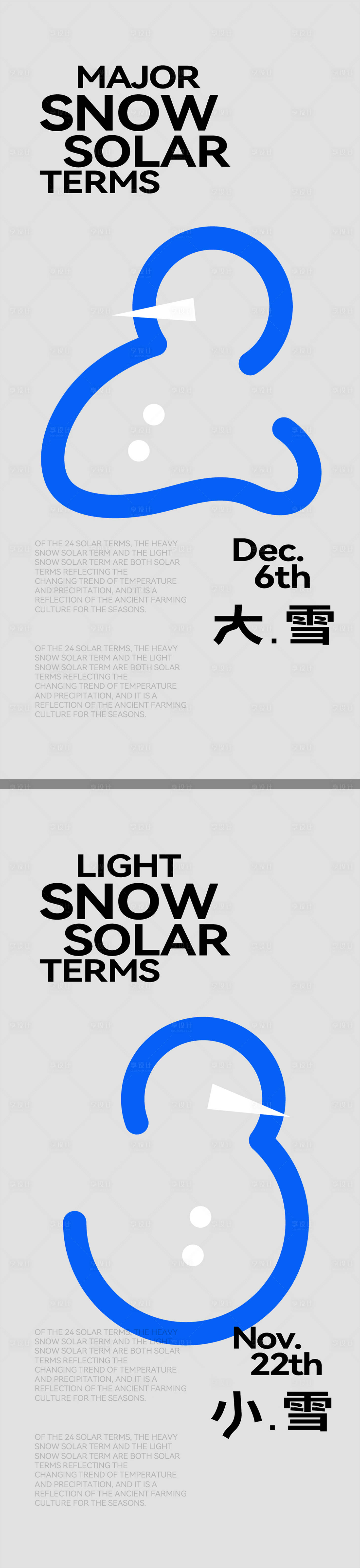 源文件下載【享設計】搜索編號：36580027594039445【大雪小雪創意海報】