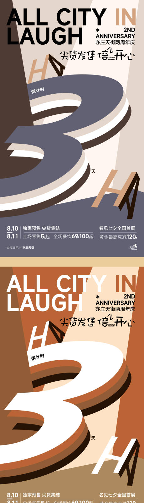 源文件下载【商场倒计时海报】编号：21550027142799642