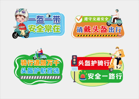 骑行安全手举牌