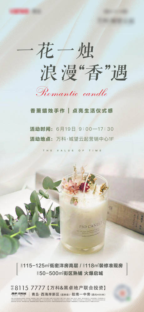 源文件下載【享設計】搜索編號：92100027191161213【香薰DIY活動微信單圖】