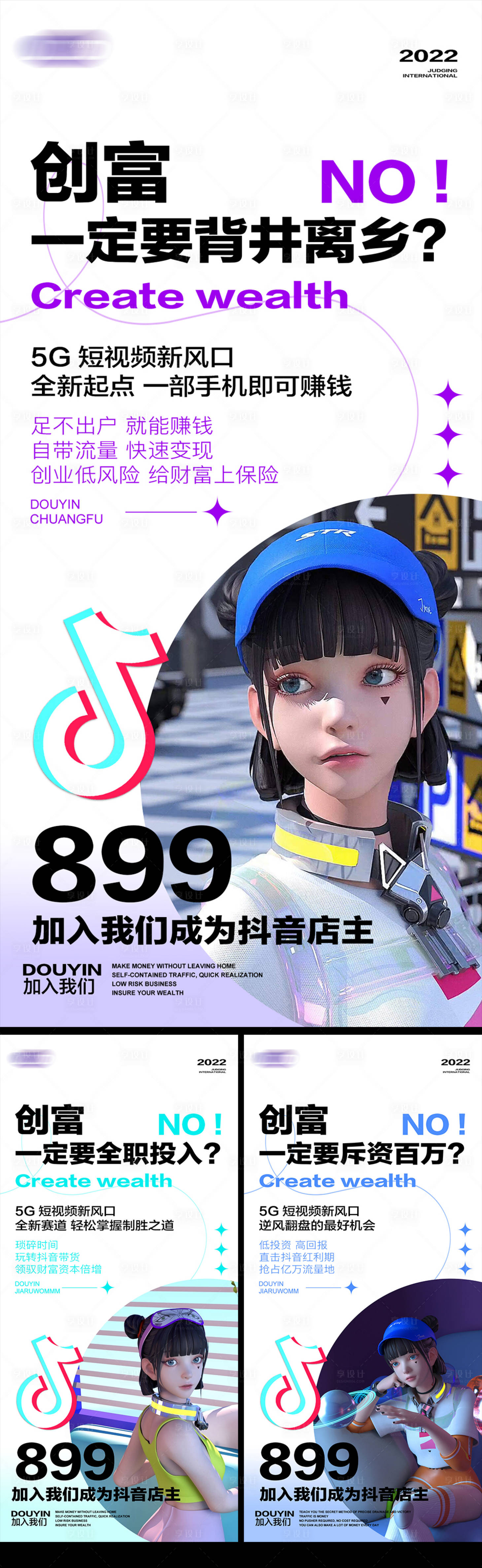 源文件下载【享设计】搜索编号：12940027223078382【白色酸性抖音招商造势微商海报】