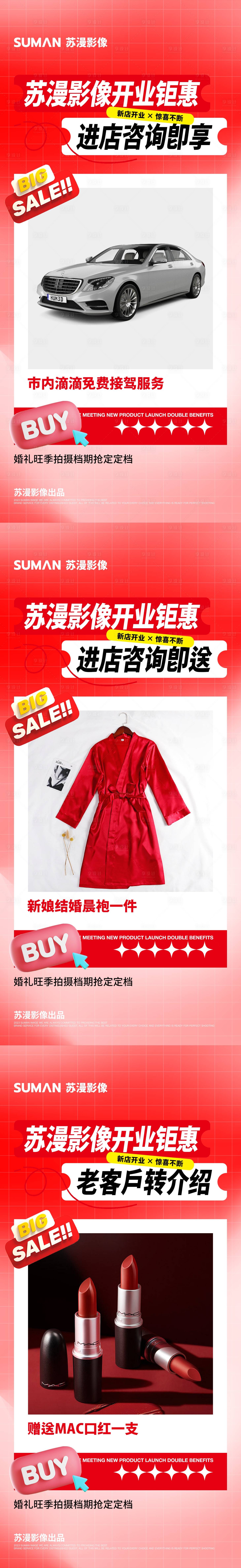 源文件下載【享設計】搜索編號：60300027239735303【婚紗攝影促銷活動海報】