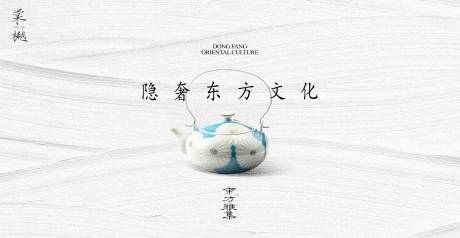 源文件下载【享设计】搜索编号：70480027367193235【新中式简约东方茶韵围炉活动背景板】