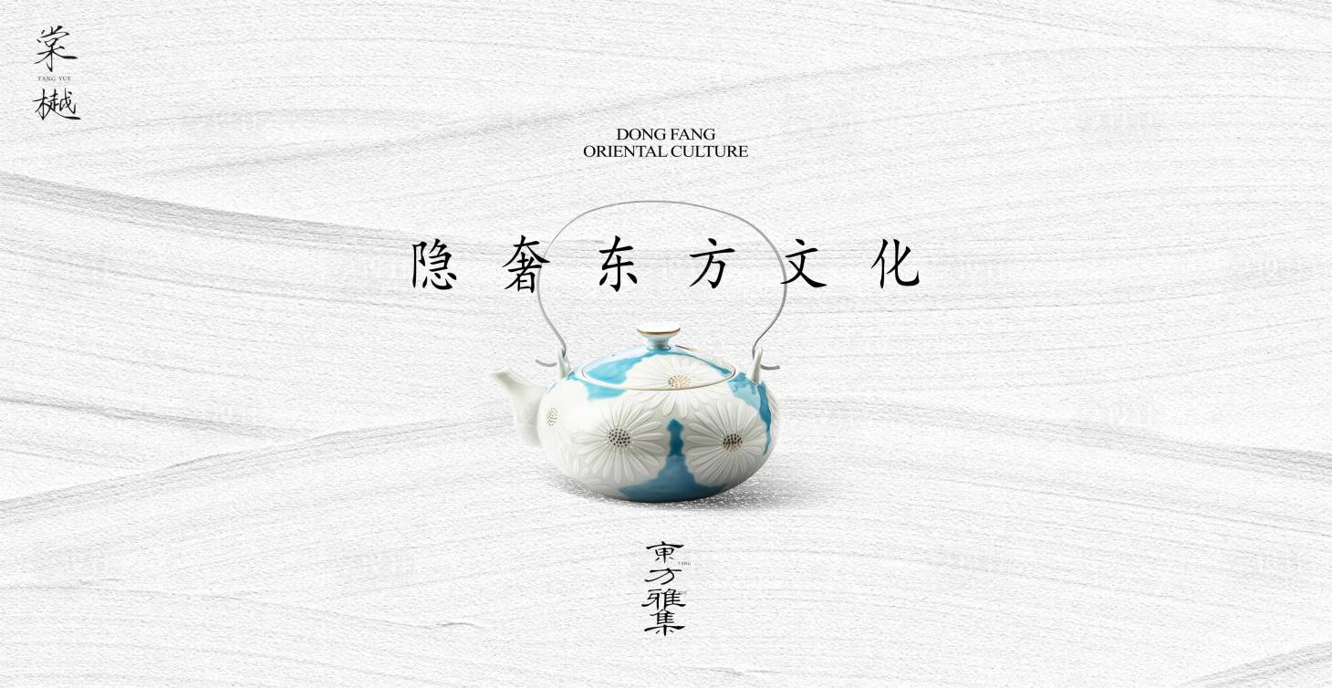 源文件下载【享设计】搜索编号：70480027367193235【新中式简约东方茶韵围炉活动背景板】