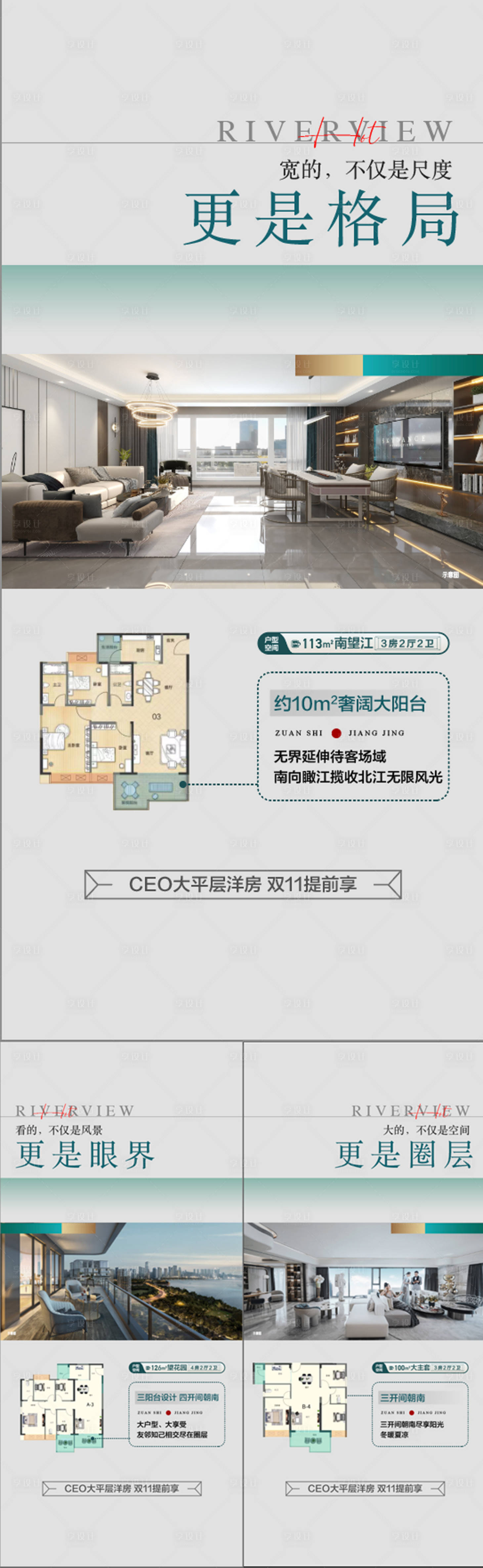 源文件下載【享設計】搜索編號：74290027199999533【一線頭排江景戶型配套賣點系列海報】