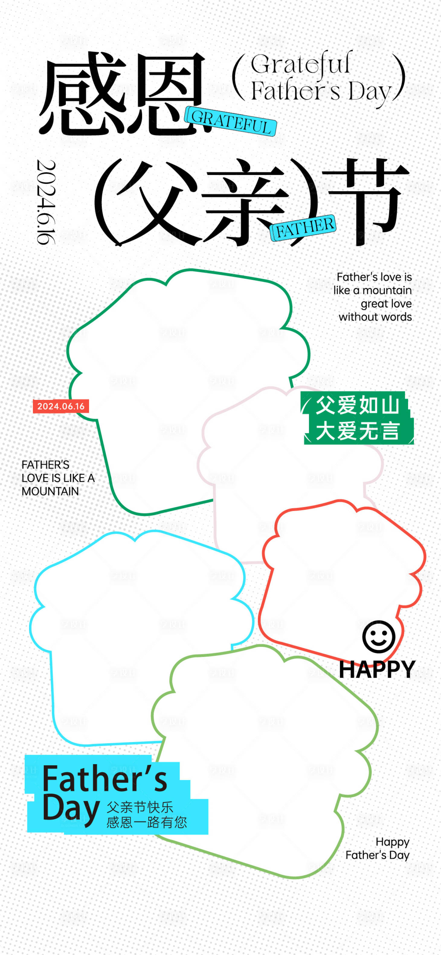 源文件下载【享设计】搜索编号：31860027532218403【父亲节海报设计】