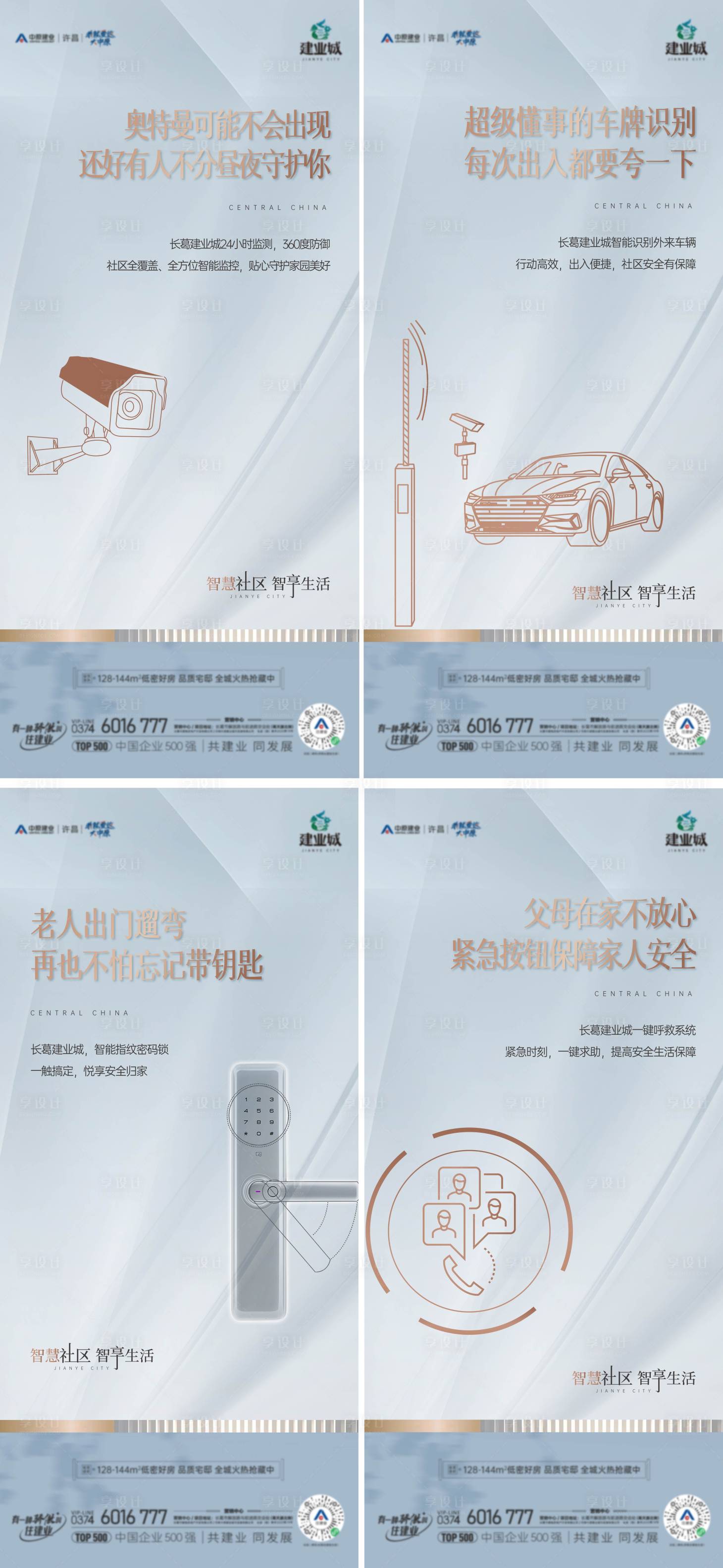 源文件下載【智能社區(qū)地產(chǎn)系列海報】編號：27180027276269861