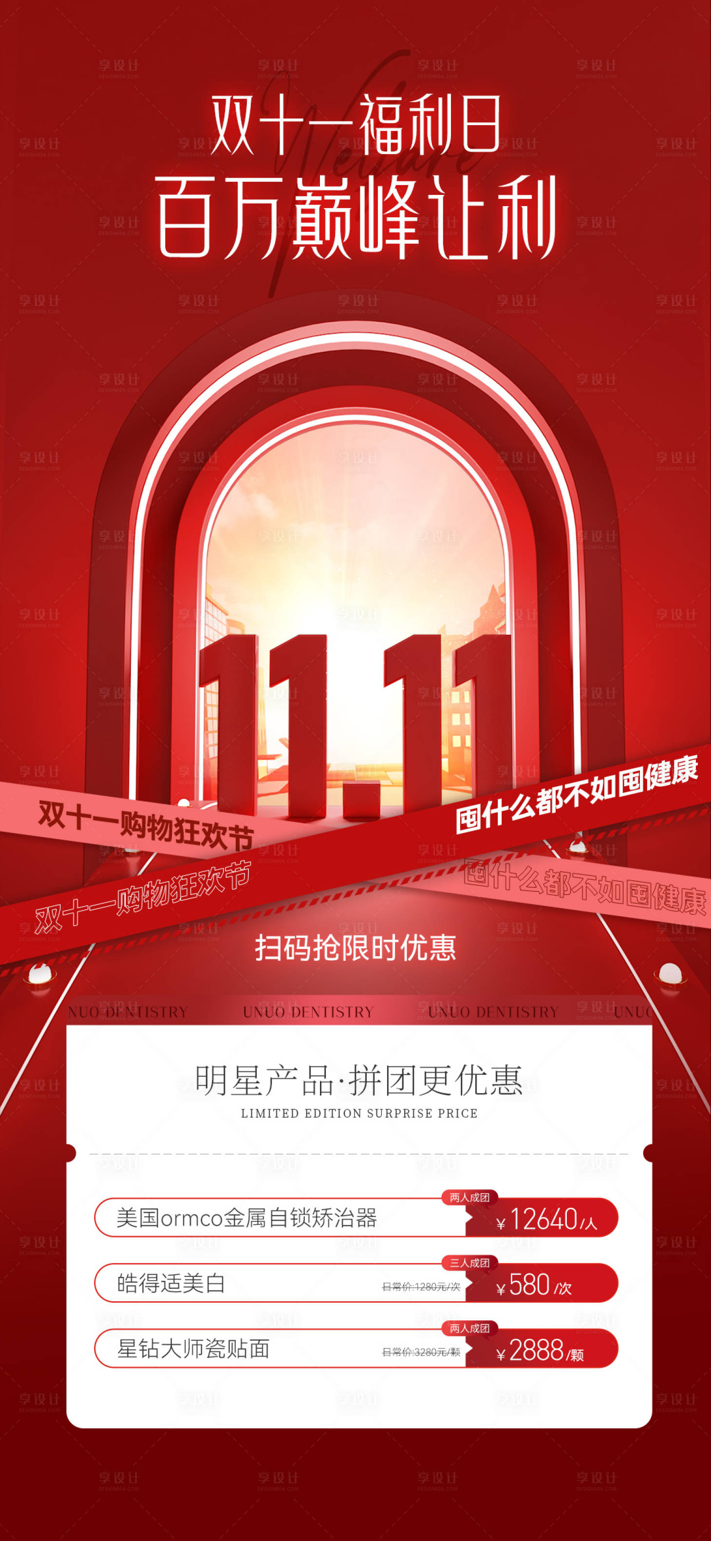 源文件下载【享设计】搜索编号：56820027219842667【双十一】