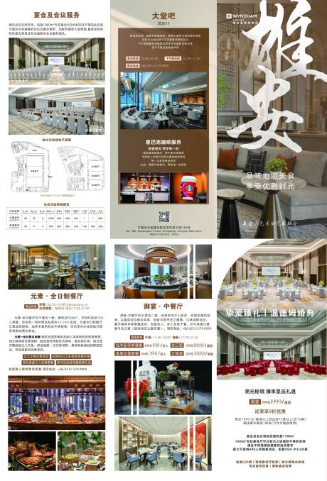 源文件下载【酒店餐厅介绍三折页】编号：70960027248857504