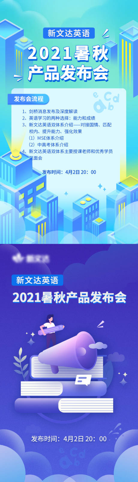 源文件下载【英语教育发布会海报】编号：50020027413064425