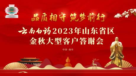 源文件下載【答謝會活動主畫面】編號：77960027532894314