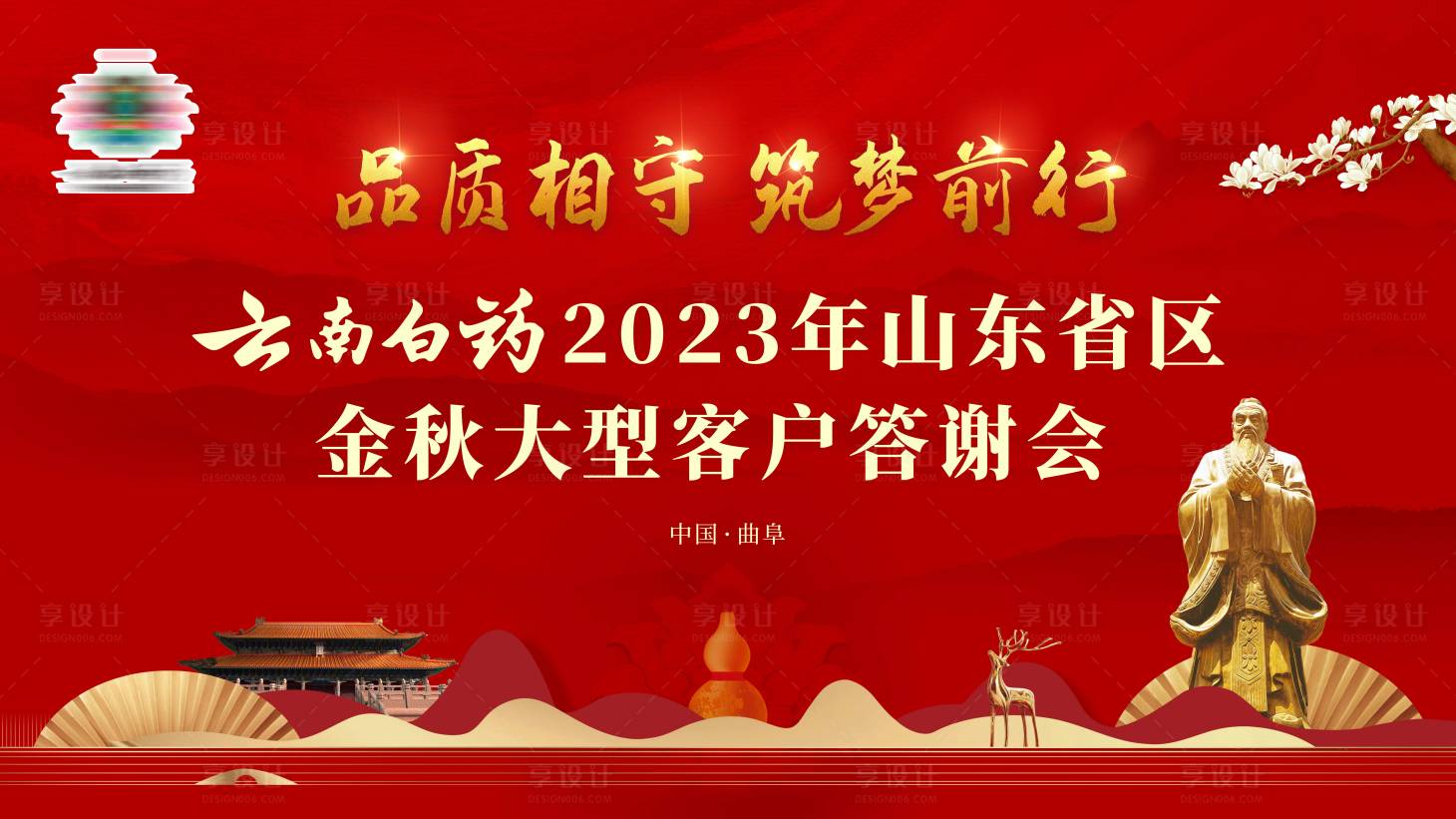 源文件下载【享设计】搜索编号：77960027532894314【答谢会活动主画面】