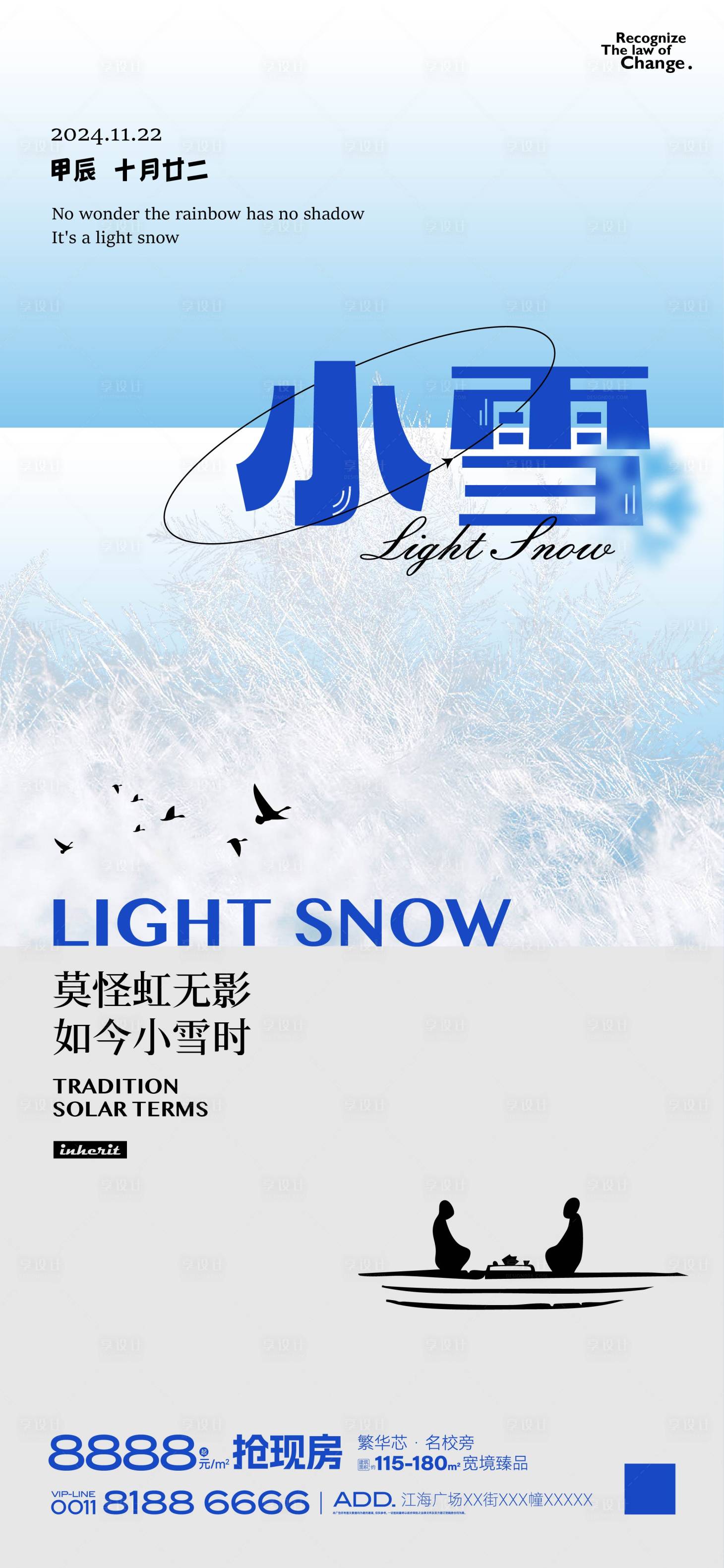 源文件下载【享设计】搜索编号：51710027438395785【小雪节气海报】