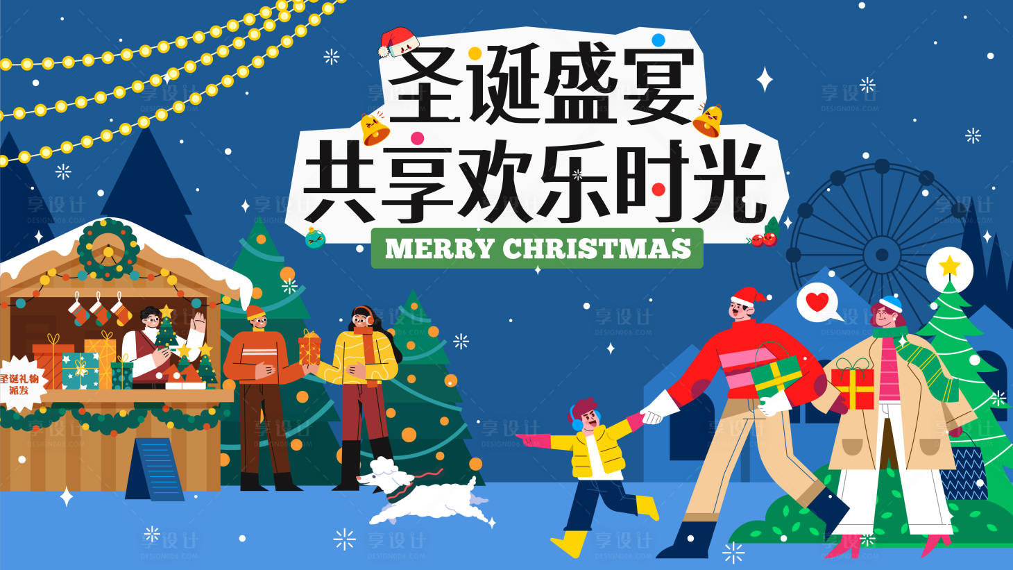 源文件下載【享設計】搜索編號：13780027284584264【圣誕盛宴活動背景板】