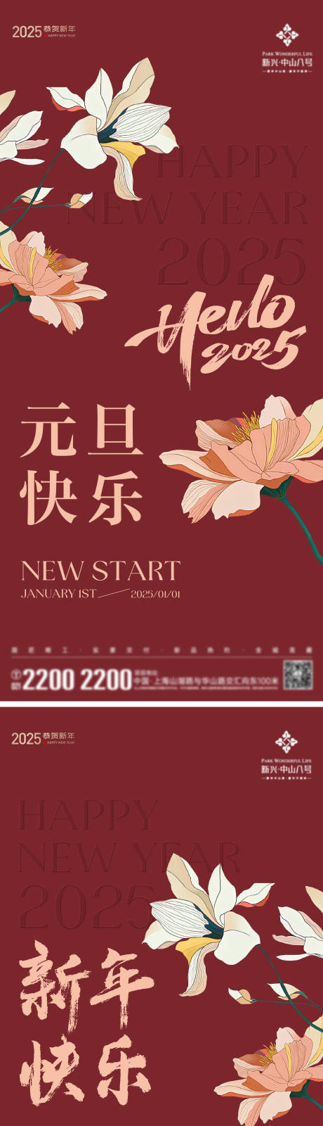 源文件下载【享设计】搜索编号：67970027510163171【新年元旦节日海报】
