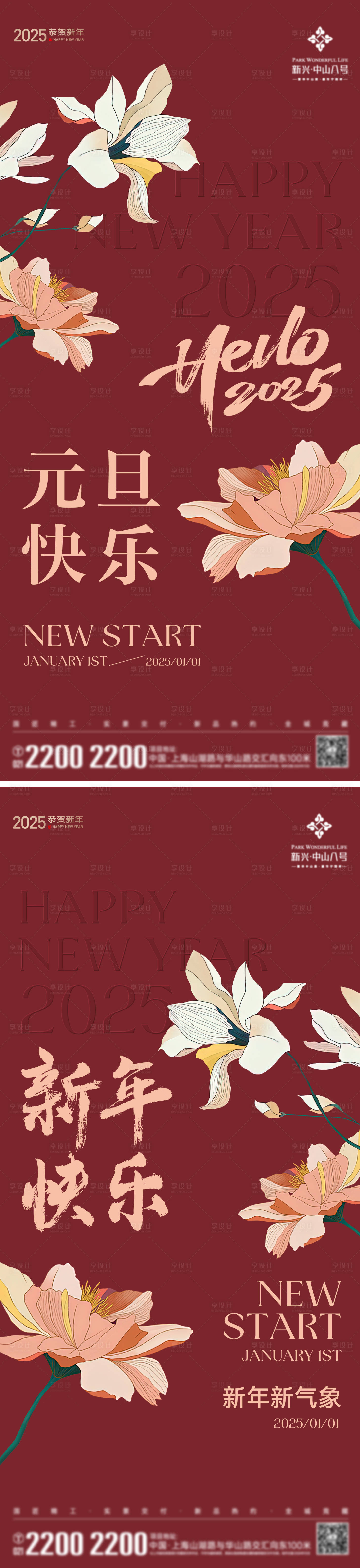 源文件下載【享設計】搜索編號：67970027510163171【新年元旦節日海報】