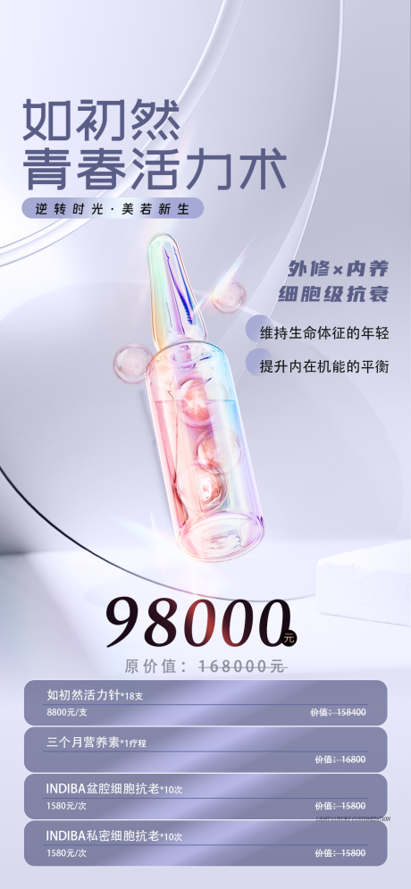 源文件下載【享設計】搜索編號：50340027415991003【醫美活動卡項海報 】