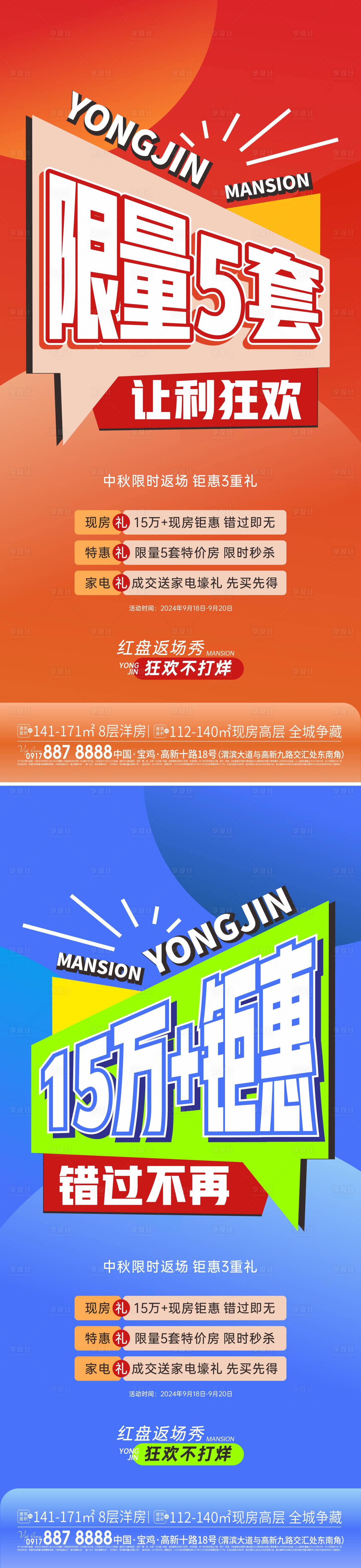 源文件下载【享设计】搜索编号：43860027122997212【中秋节返场大字报海报】