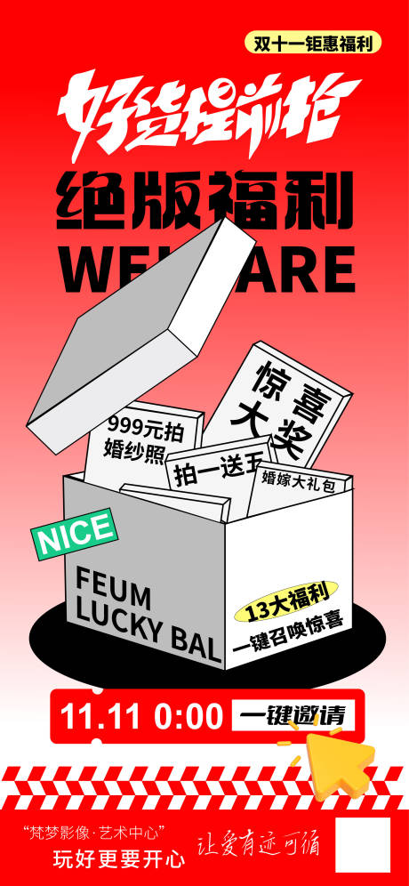 源文件下載【享設計】搜索編號：21730027148302449【雙十一促銷活動海報】