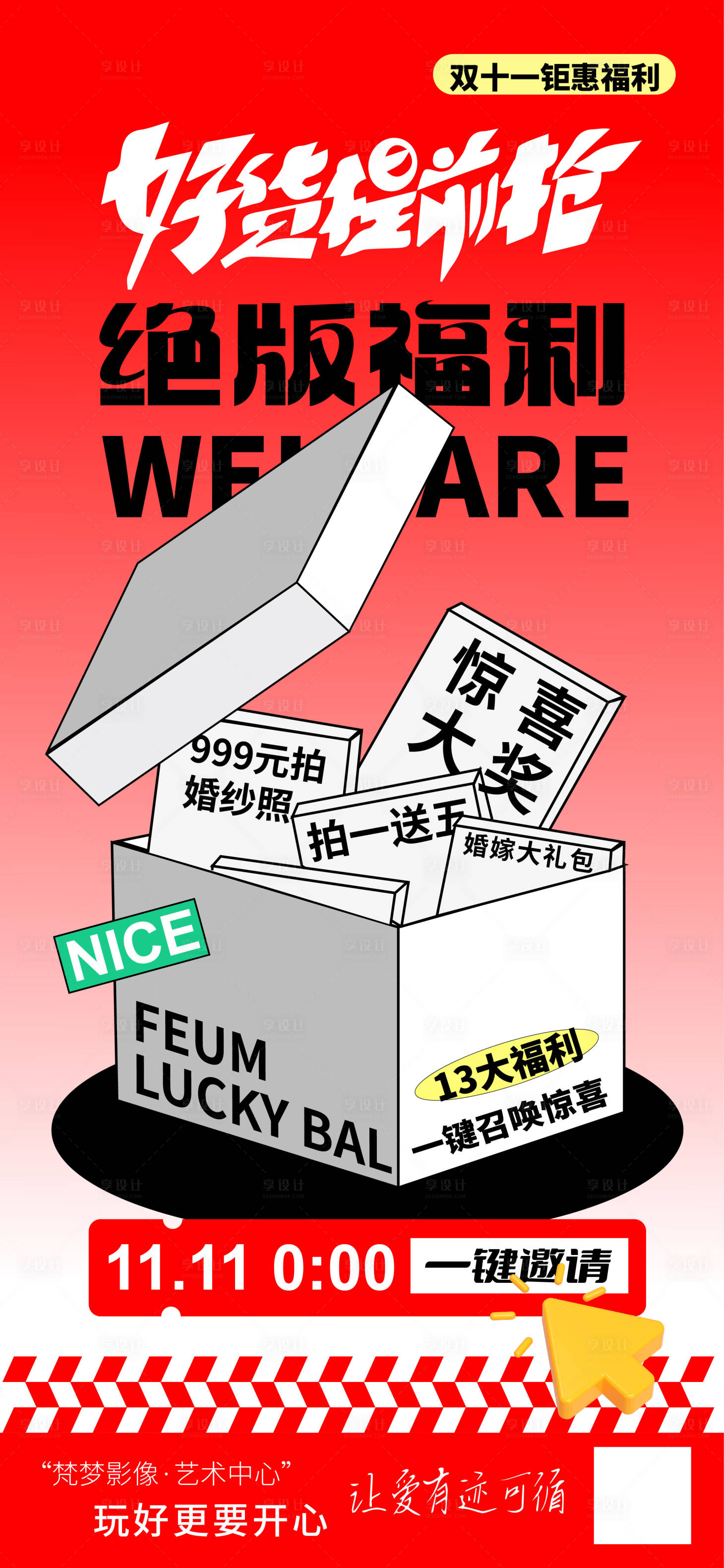 源文件下載【享設計】搜索編號：21730027148302449【雙十一促銷活動海報】