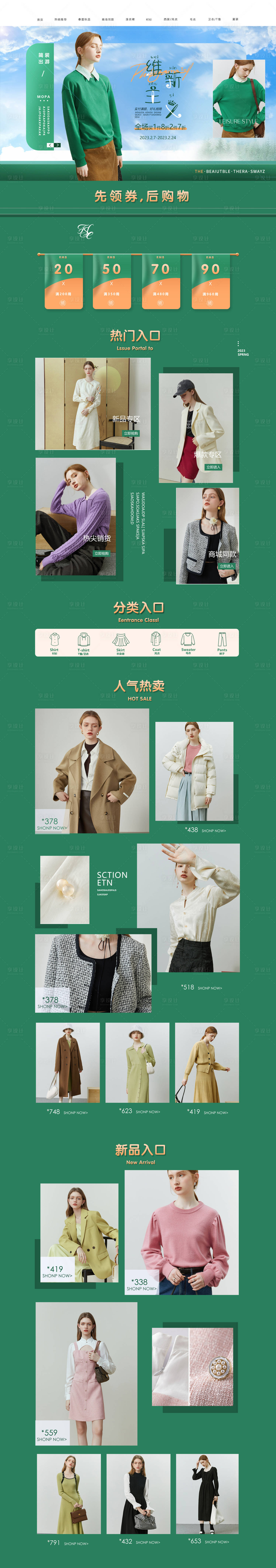 源文件下載【享設計】搜索編號：22790027092515273【女裝促銷電商首頁】