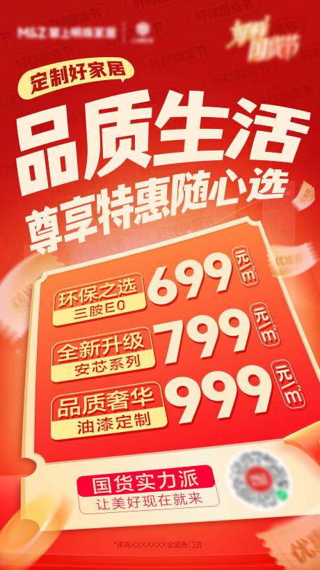 源文件下载【促销产品政策海报】编号：46770027124083396