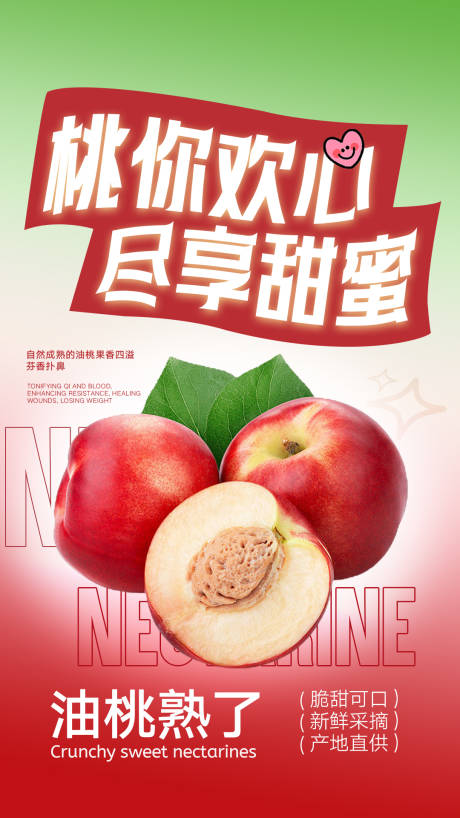 水果桃子海报