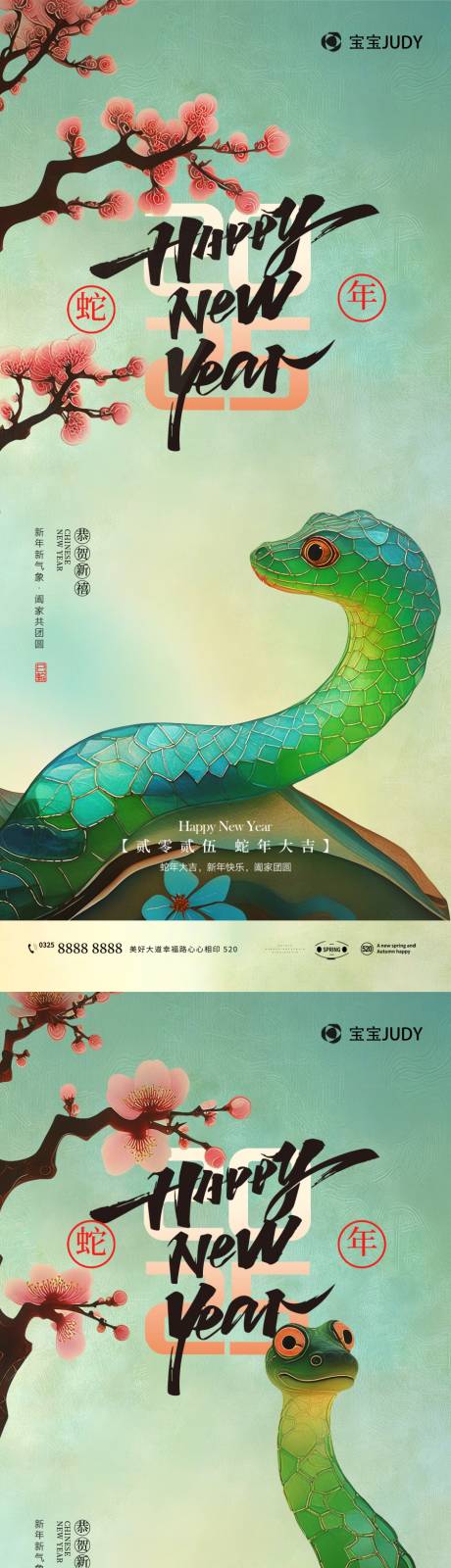 源文件下載【蛇年海報】編號：71660027445285265