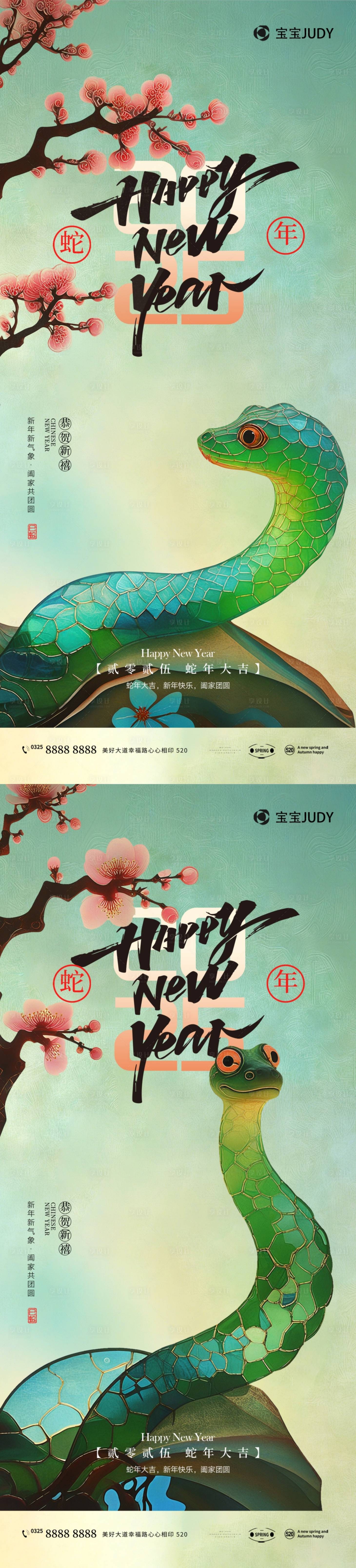 源文件下载【蛇年海报】编号：71660027445285265