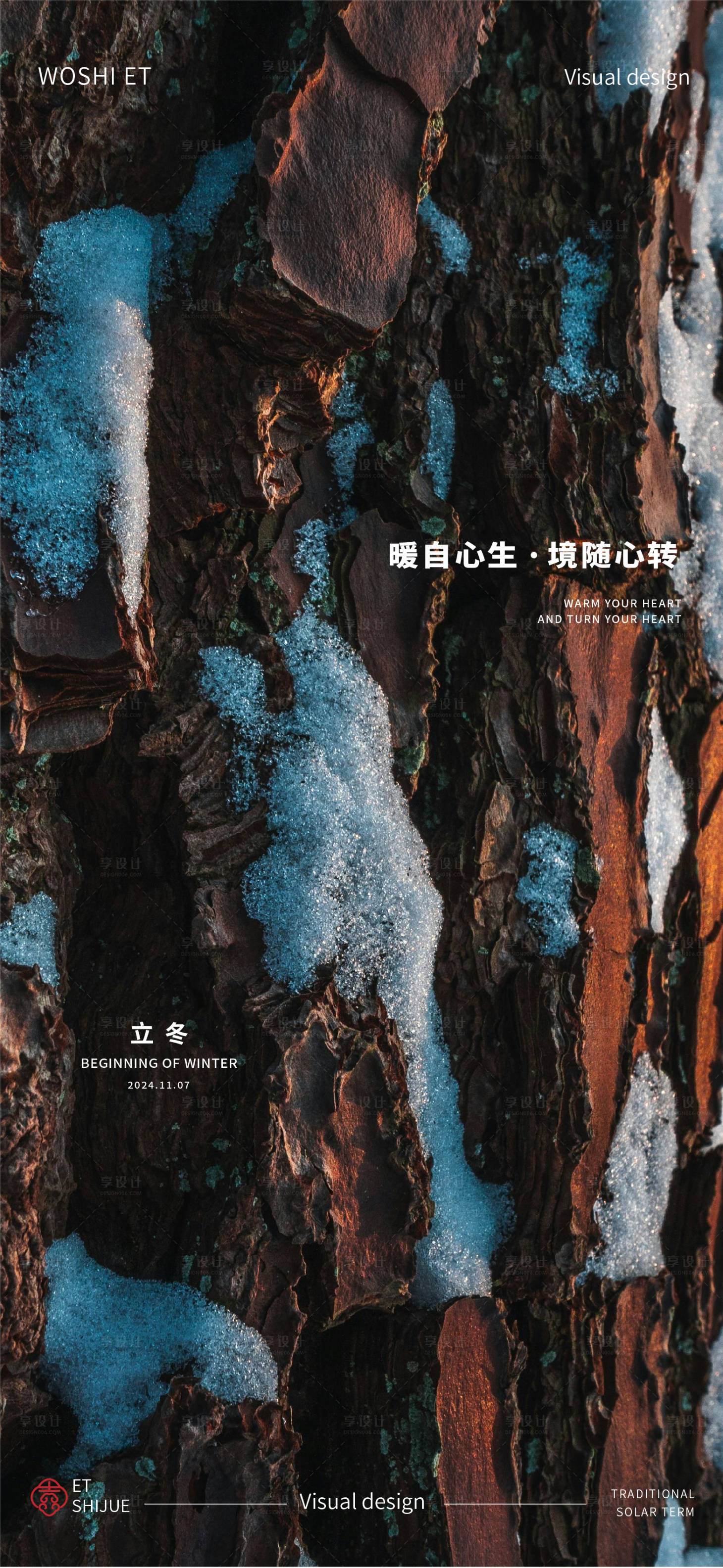 源文件下载【享设计】搜索编号：24150027180179404【立冬海报】