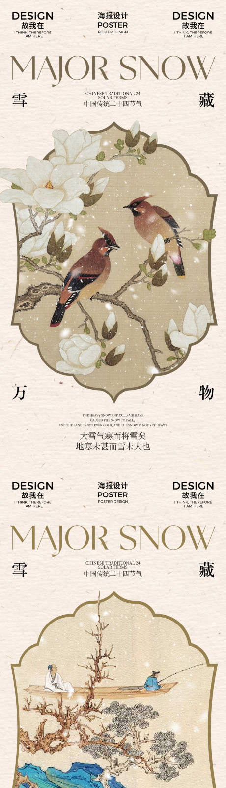 源文件下载【大雪节气海报】编号：90250027288116496