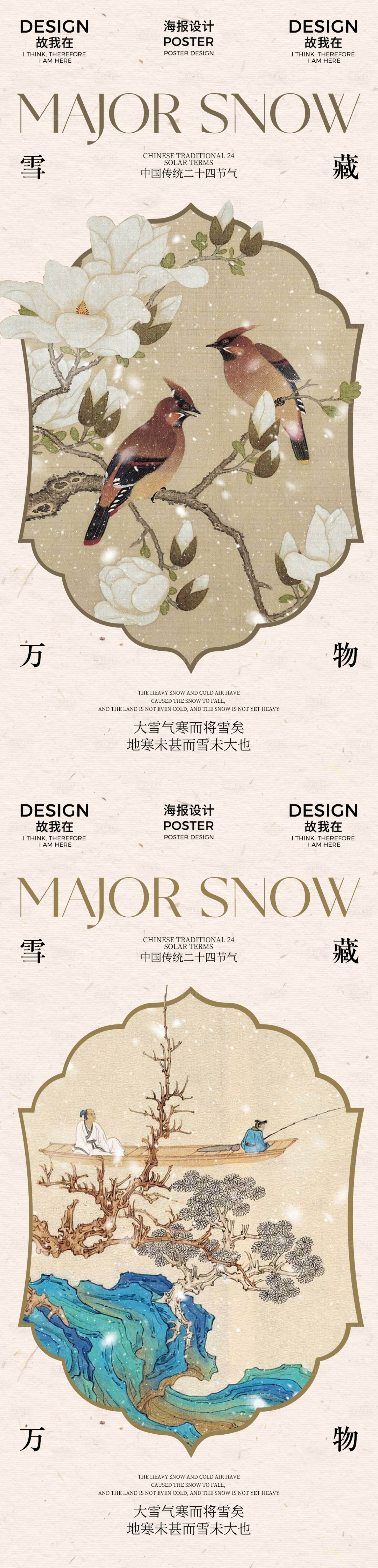 源文件下载【享设计】搜索编号：90250027288116496【大雪节气海报】