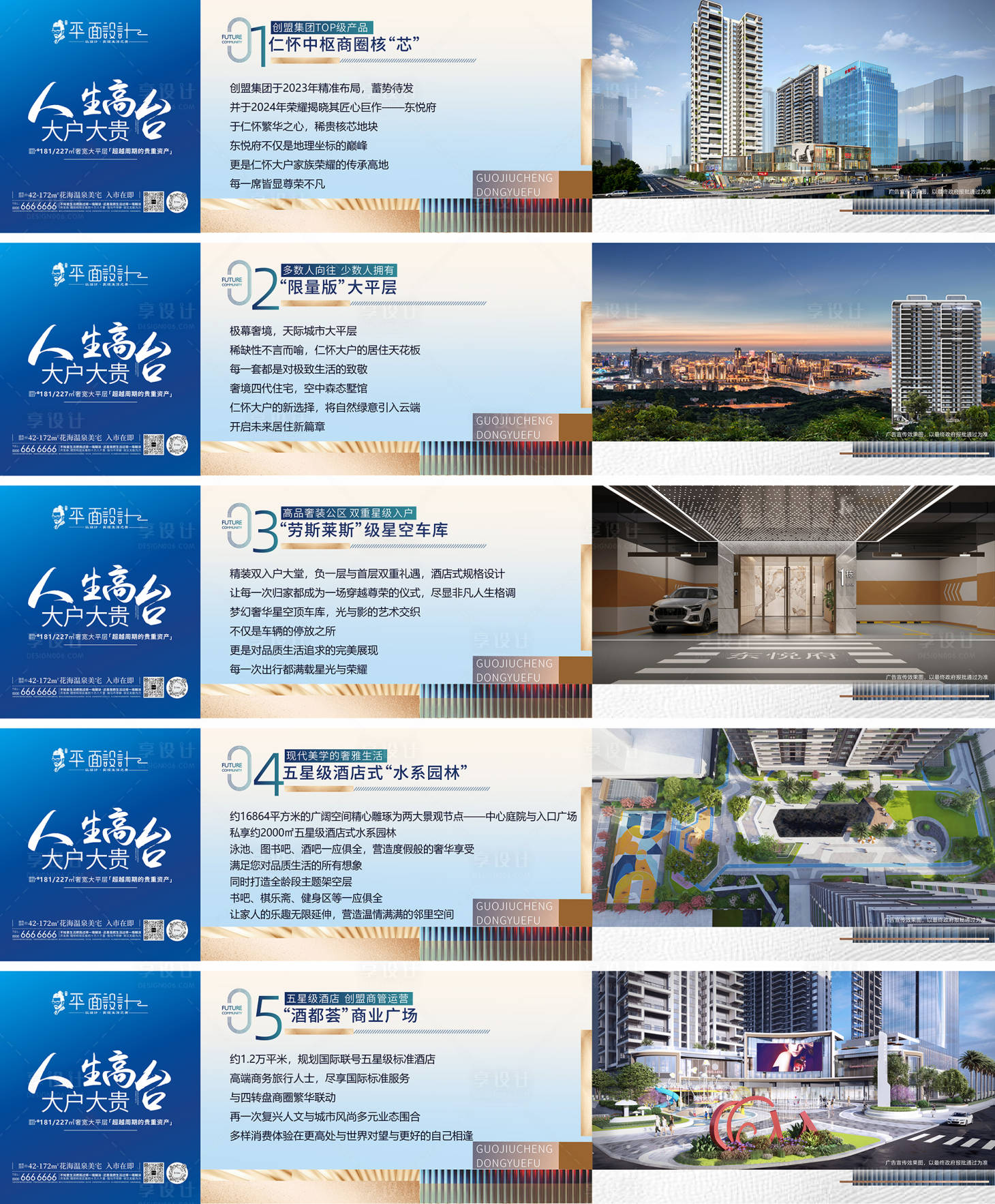 源文件下载【地产围挡广告】编号：92360027346465112