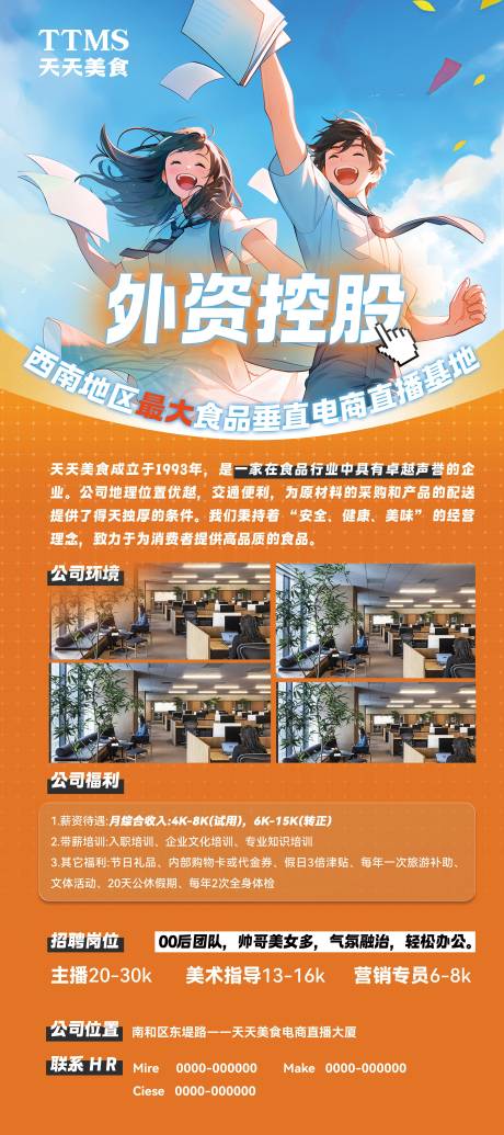 源文件下载【公司校招招聘展架】编号：85910027104903650