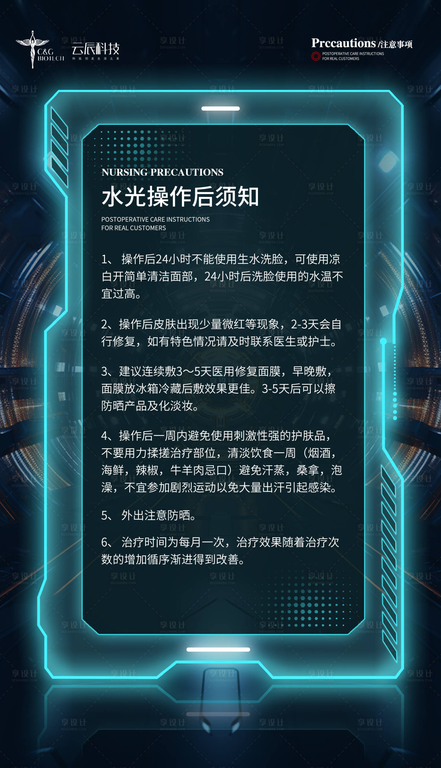 源文件下载【享设计】搜索编号：13100027132996146【医美美业注意事项海报展板】