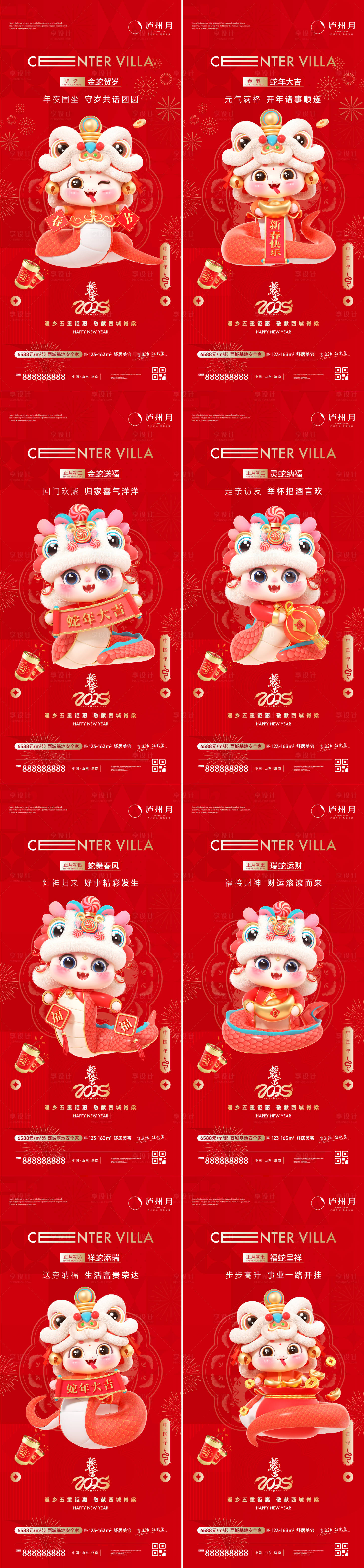 源文件下载【2025蛇年春节系列海报】编号：80120027263759311