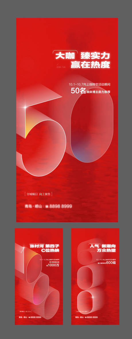 源文件下载【享设计】搜索编号：54280026871257804【数字热销加推系列海报】