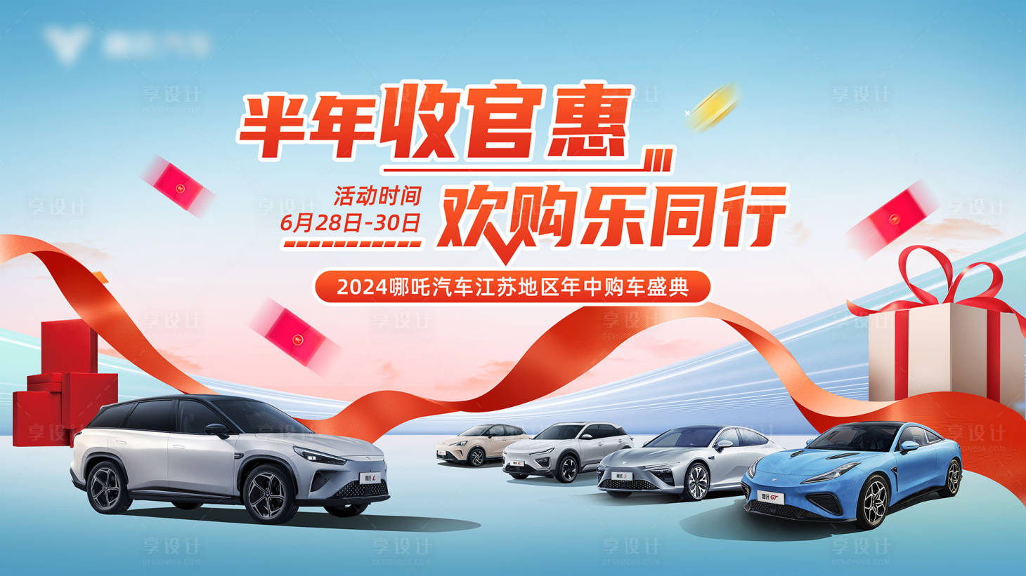 源文件下载【享设计】搜索编号：79040027076956333【年中收官海报】