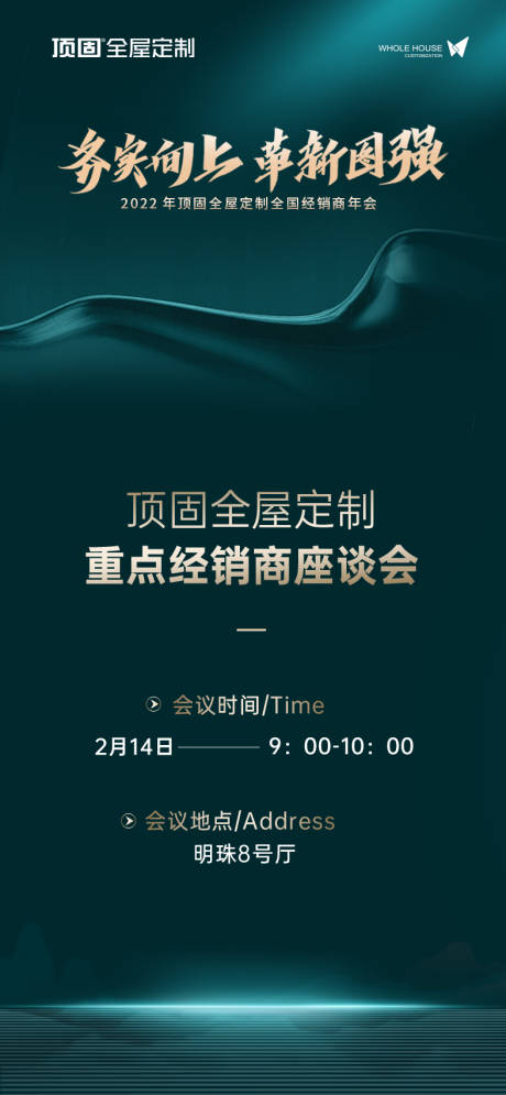 源文件下载【地产家居会议发布会】编号：84130027311058019