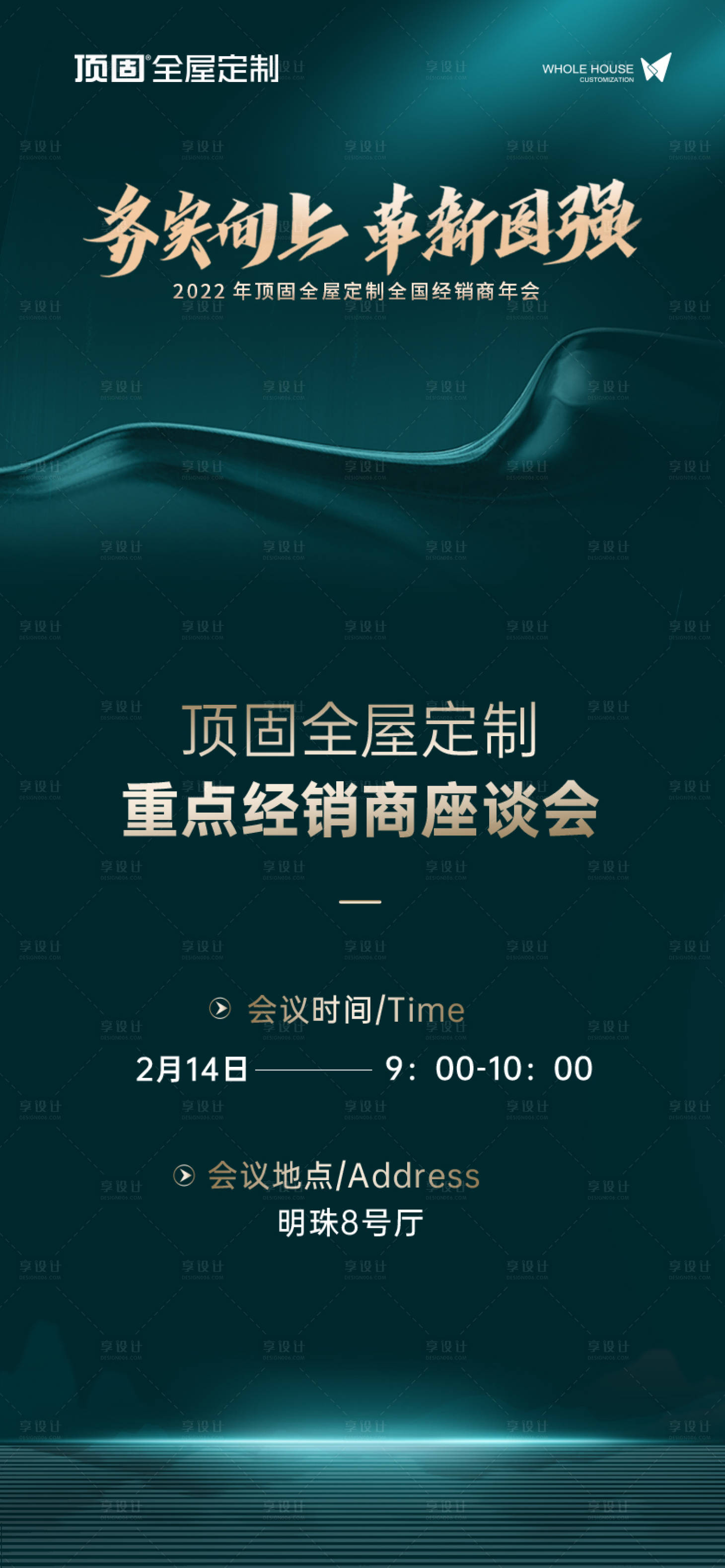 源文件下載【享設計】搜索編號：84130027311058019【地產家居會議發布會】