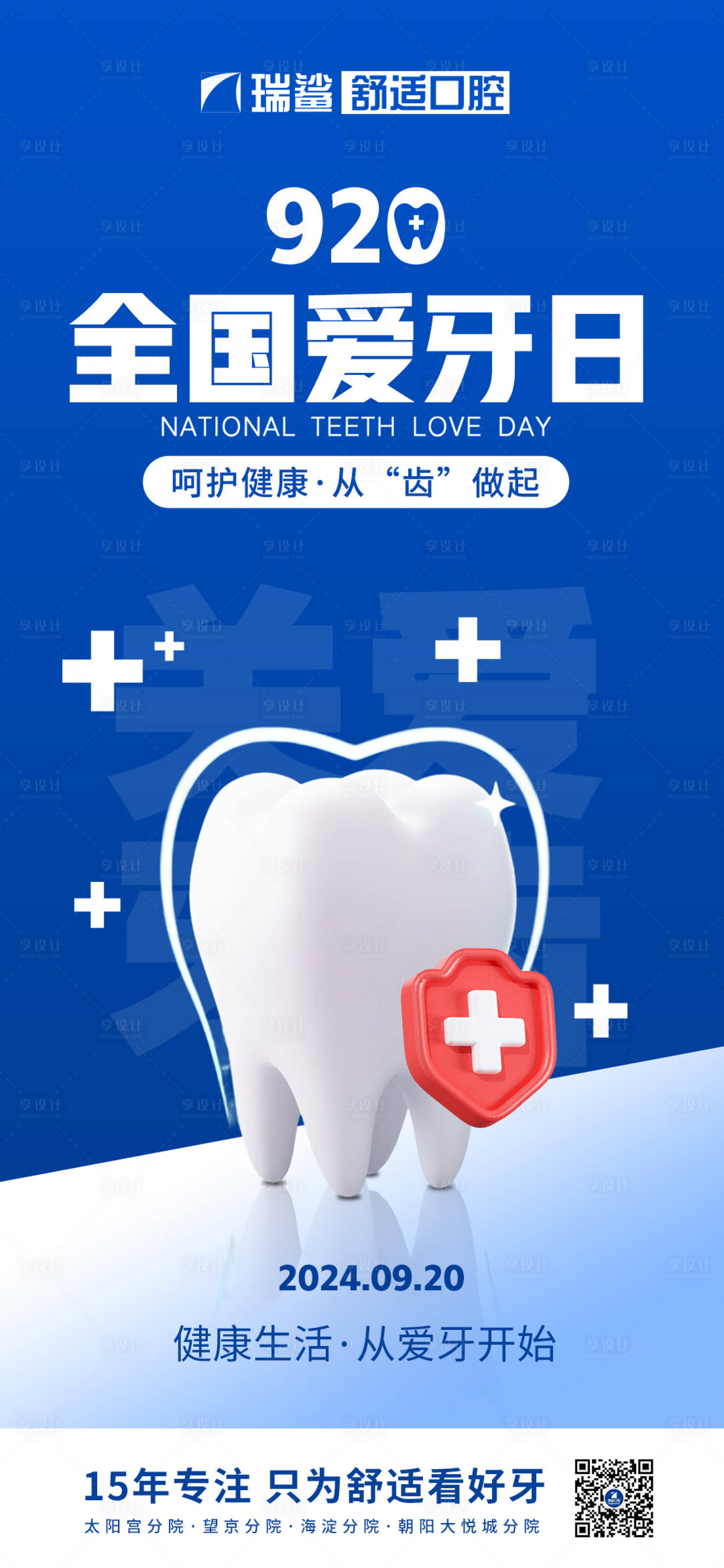 源文件下載【享設計】搜索編號：76320027091681487【愛牙日】