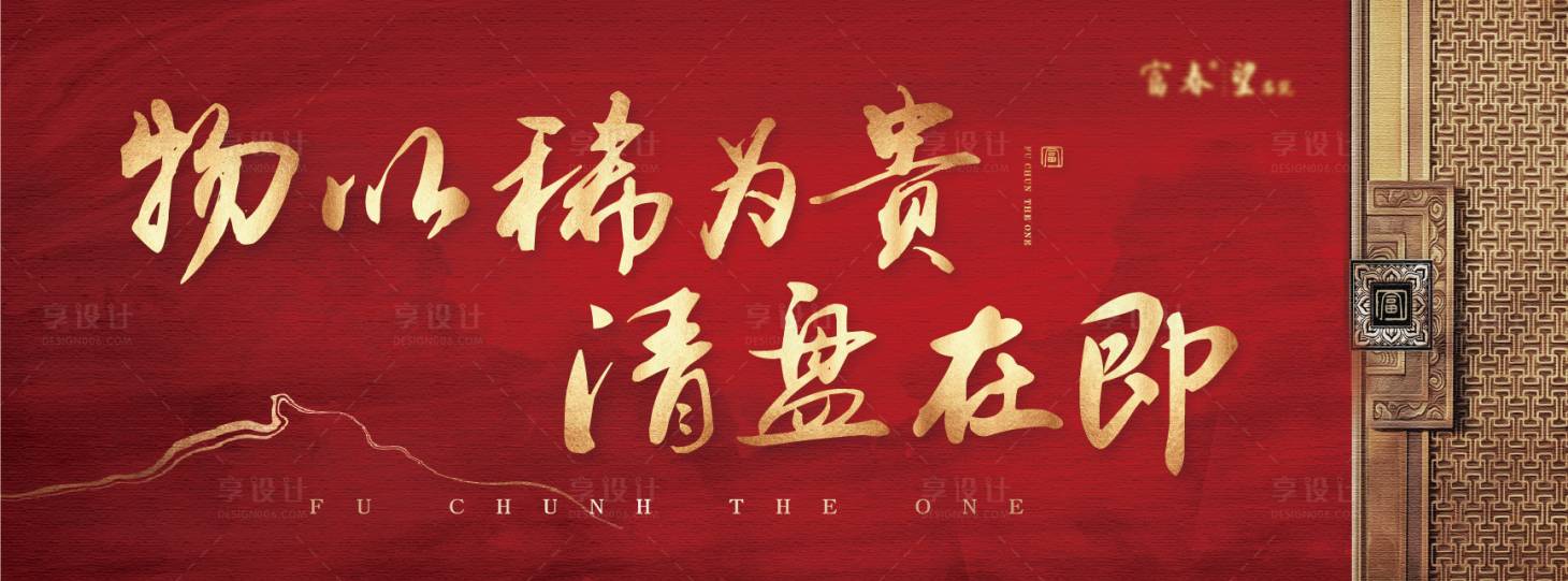 源文件下載【享設(shè)計】搜索編號：15840027196488983【地產(chǎn)清盤價值點海報】