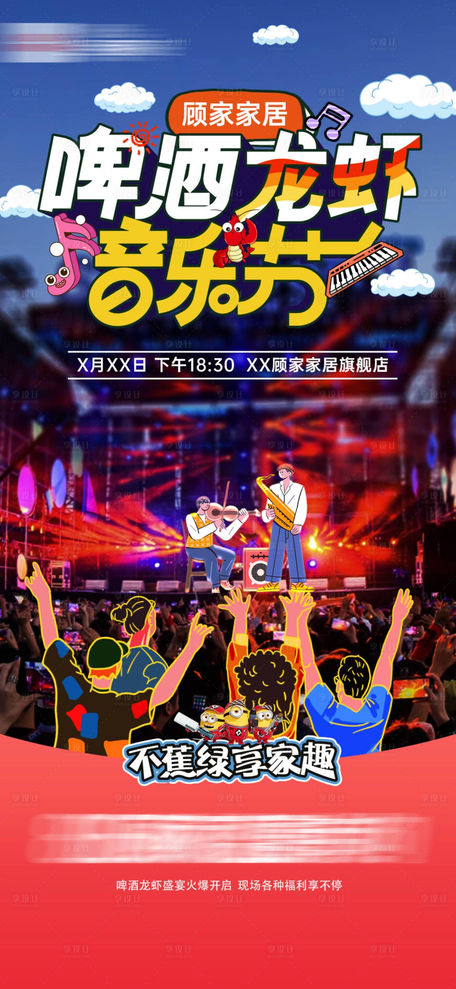 源文件下载【啤酒龙虾音乐节】编号：75240027408641018