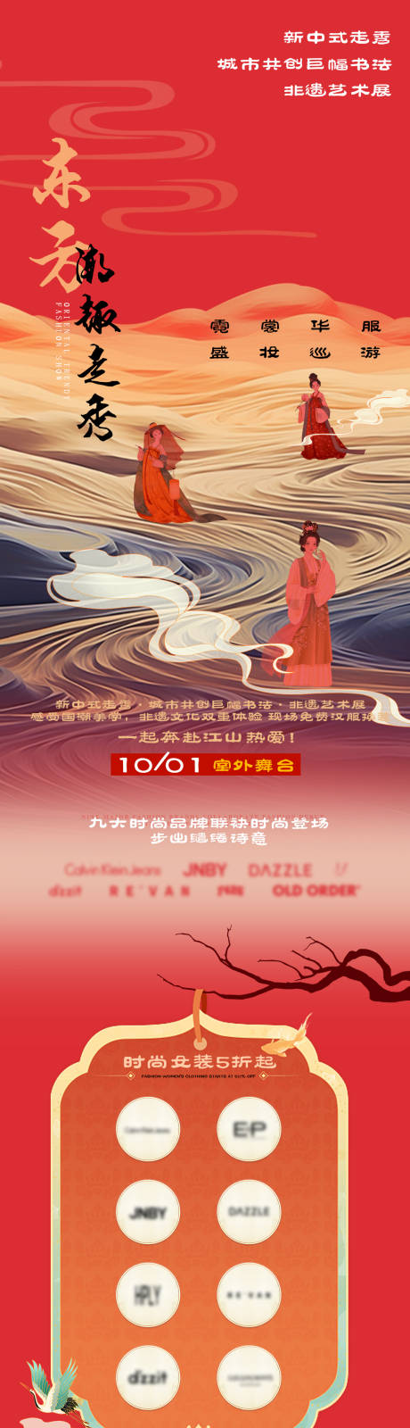 源文件下载【享设计】搜索编号：47600027111671749【国潮走秀活动海报长图】
