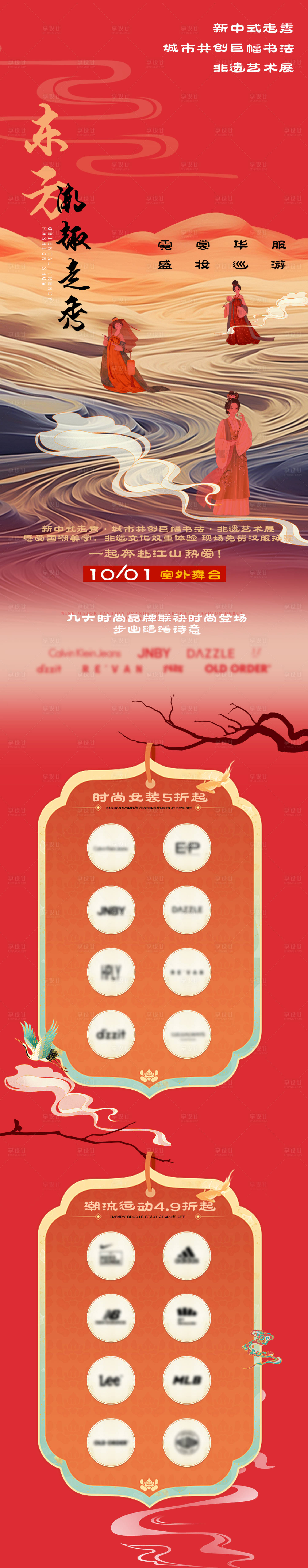 源文件下载【享设计】搜索编号：47600027111671749【国潮走秀活动海报长图】